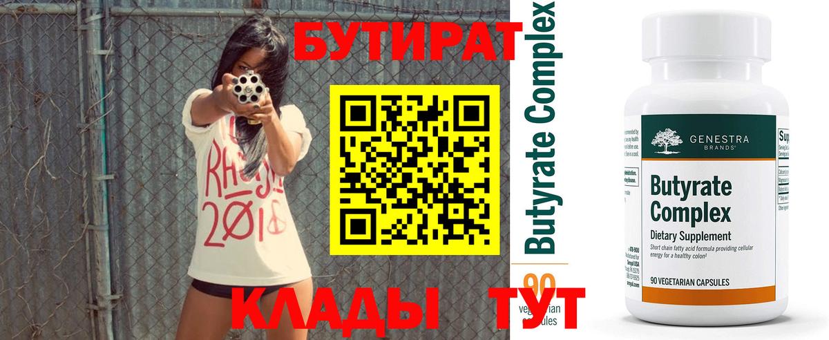 Нефтекумск  Бутират бутик  Вход с VPN 
